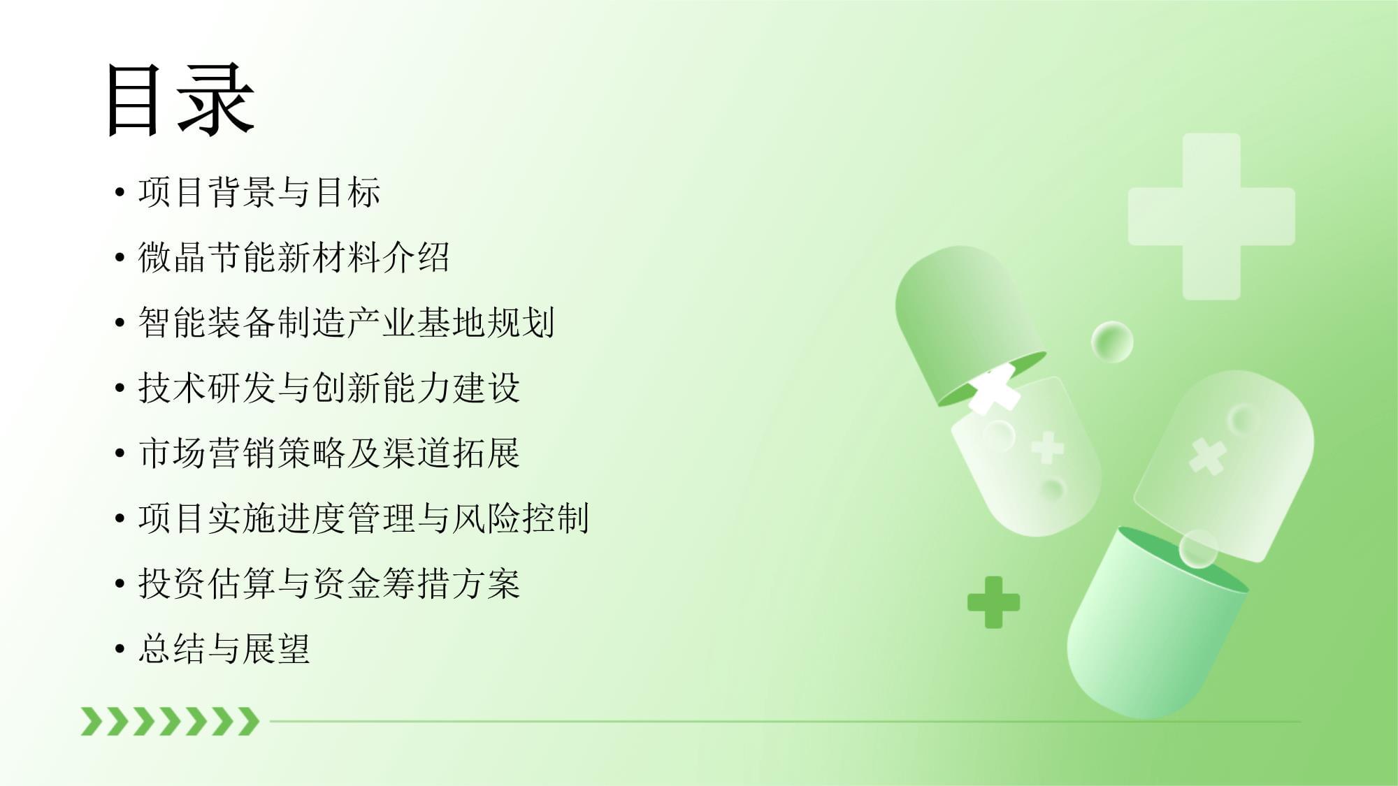 微晶节能新材料及其智能装备制造产业基地项目实施方案